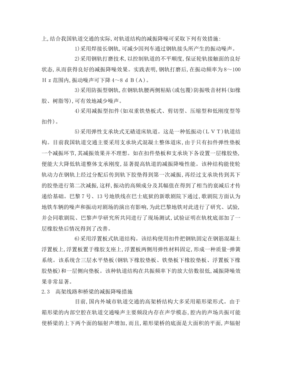 《安全环境-环保技术》之城市轨道交通系统的减振降噪技术 _第3页