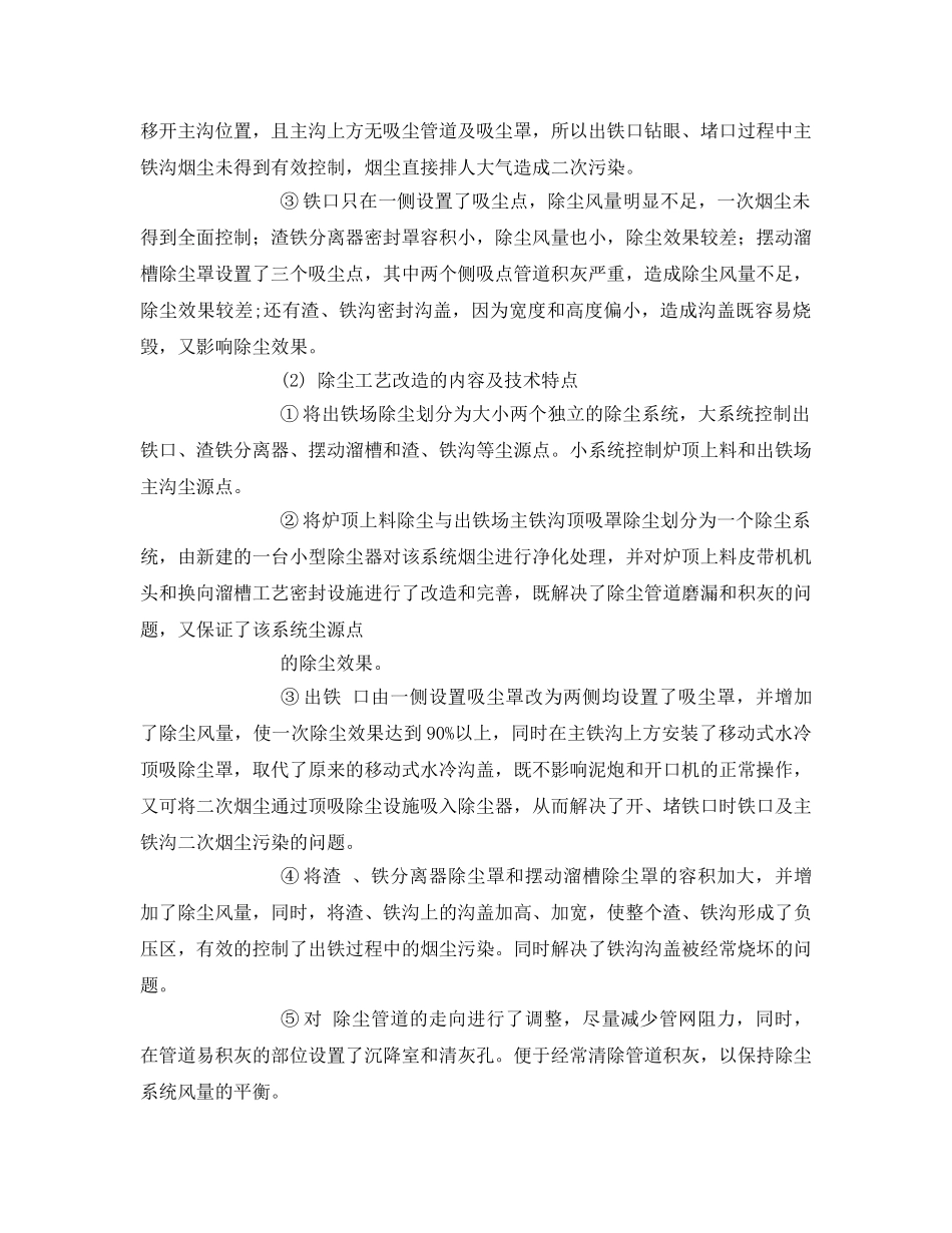 《安全环境-环保技术》之首钢炼铁厂二高炉出铁场除尘技术 _第3页