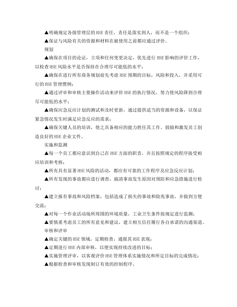 《管理体系》之HSE管理体系的七大要素 _第2页