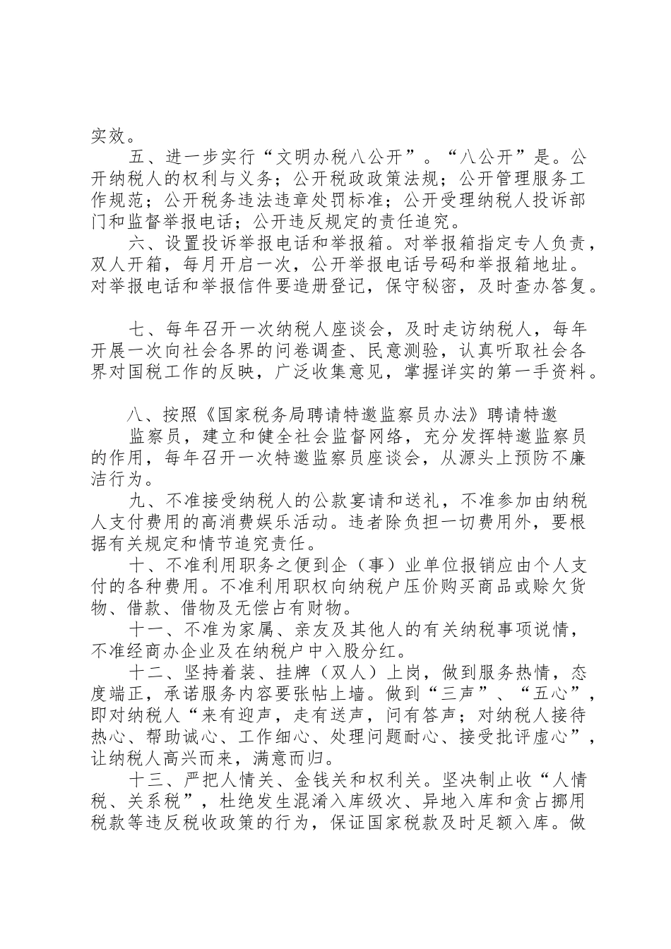 办税服务厅首问责任规章制度省国家税务局5篇_第2页