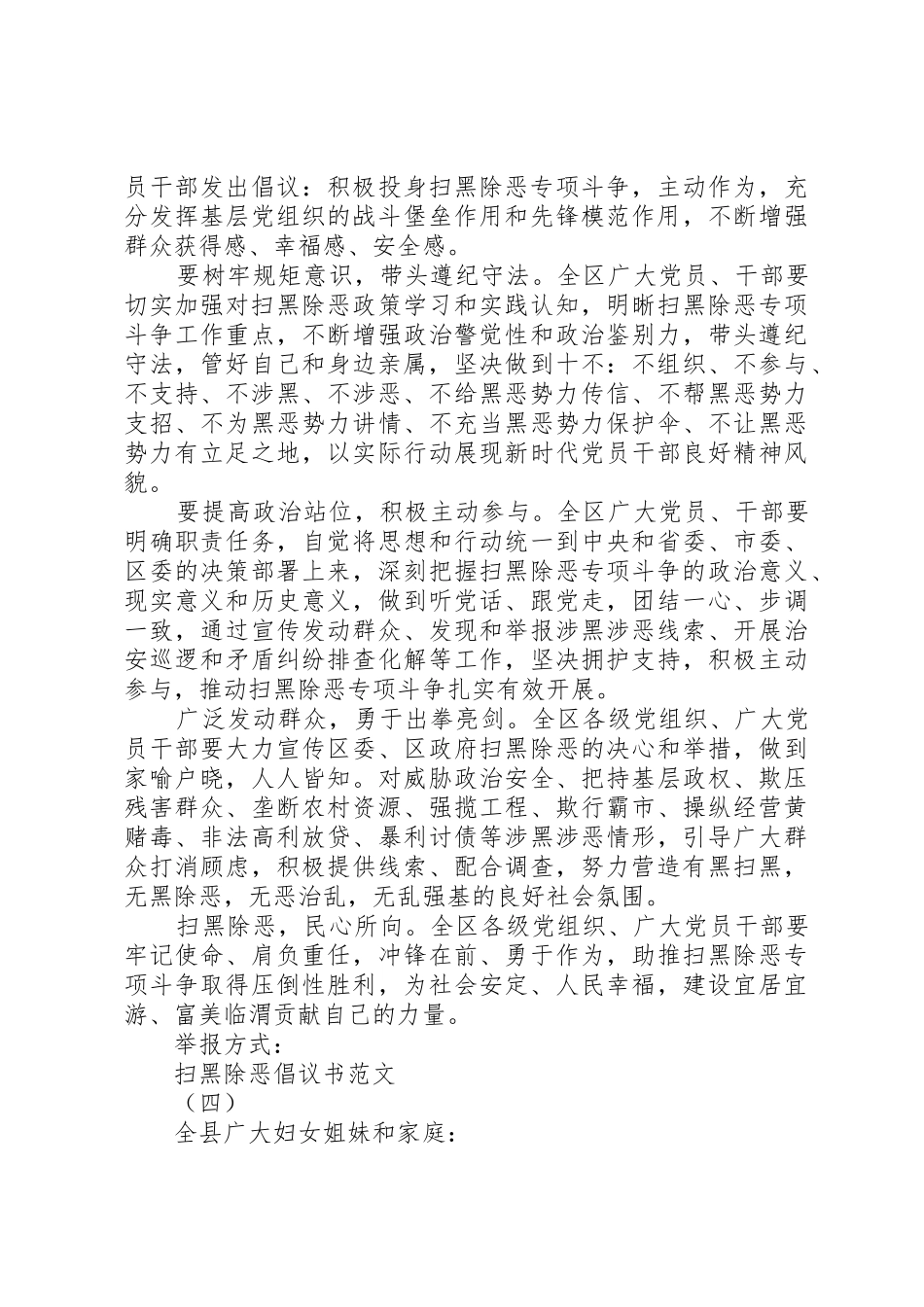 扫黑除恶倡议书范文范本_第3页