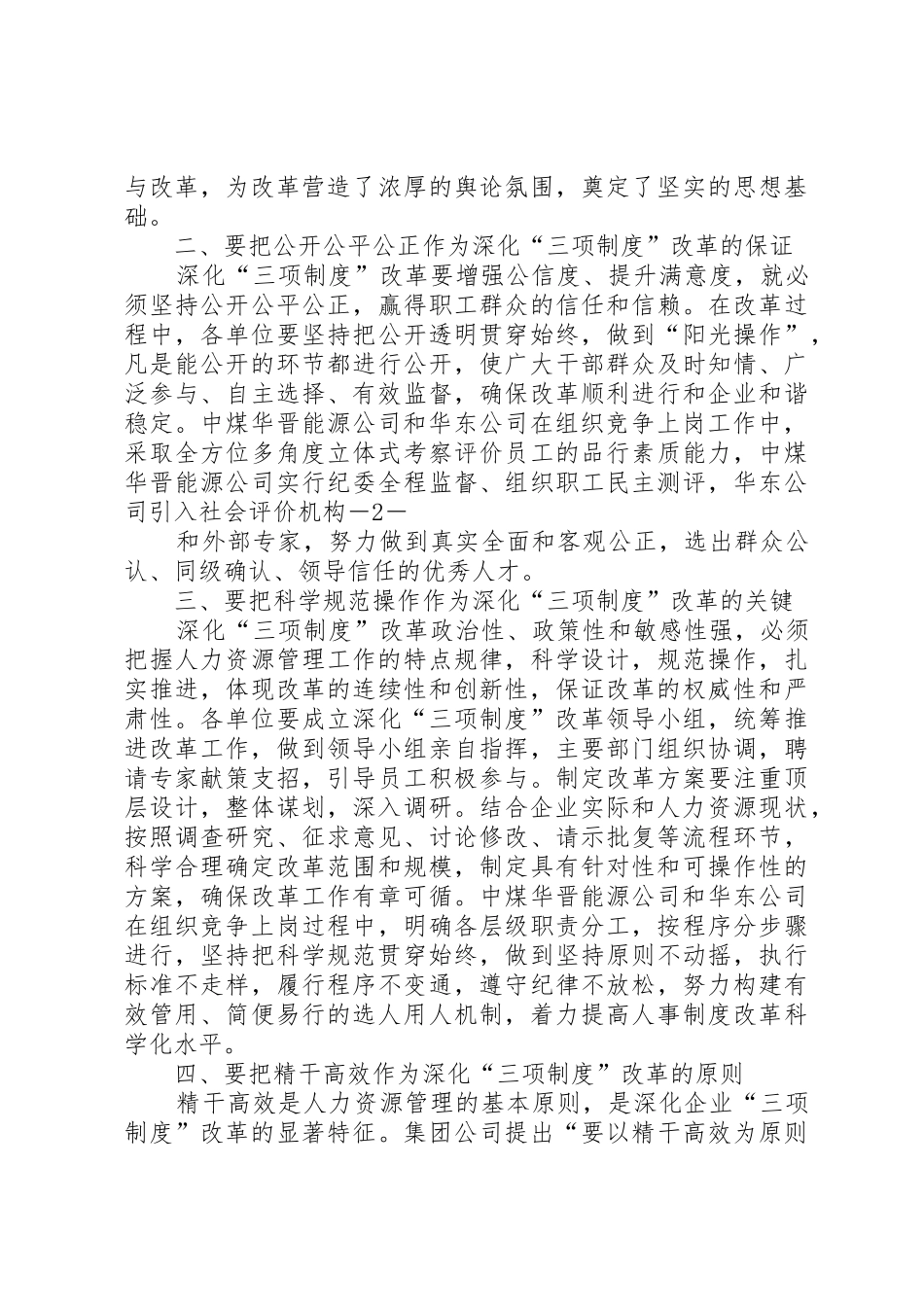 三项规章制度细则改革的意义做法经验建议_第2页