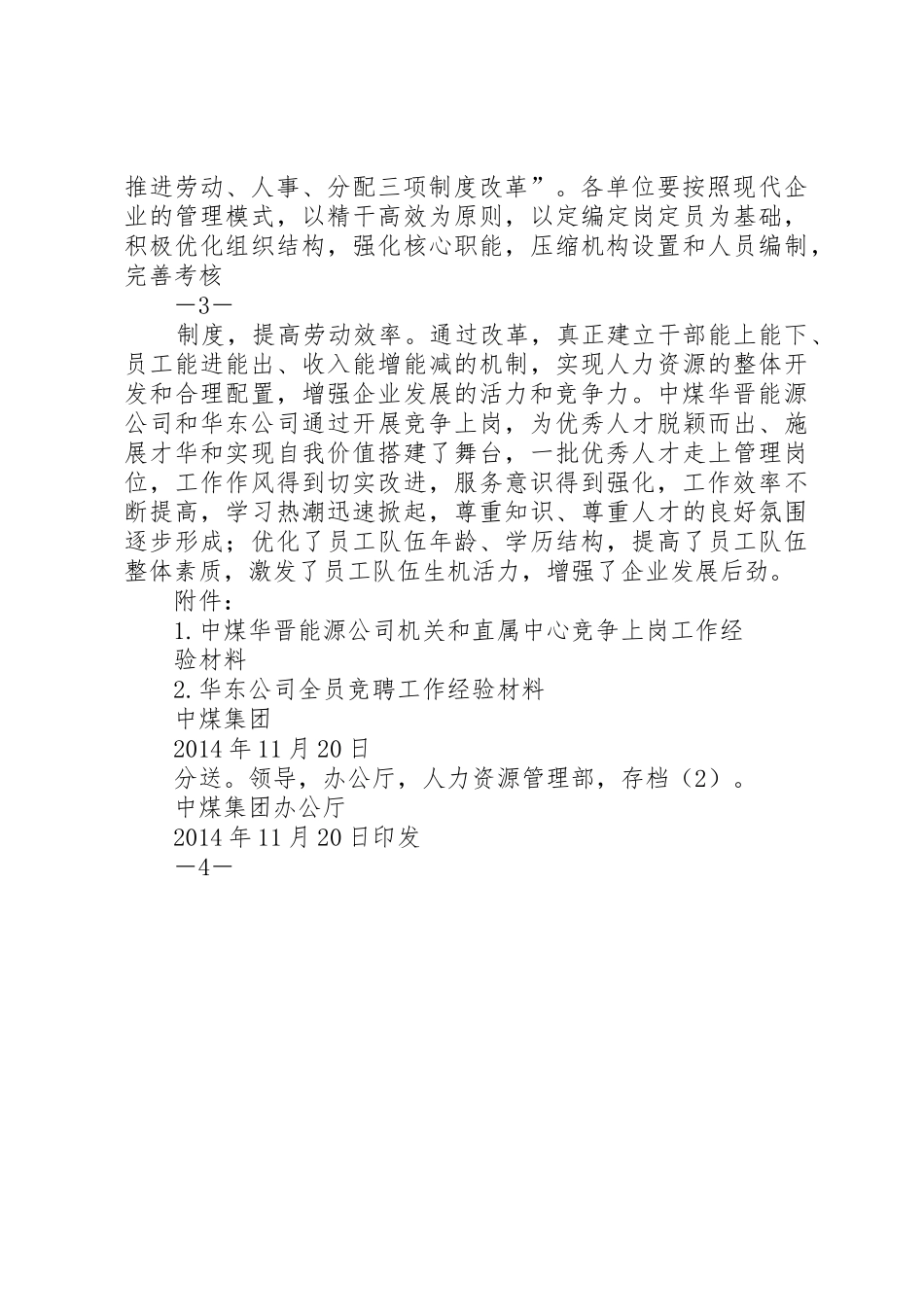 三项规章制度细则改革的意义做法经验建议_第3页