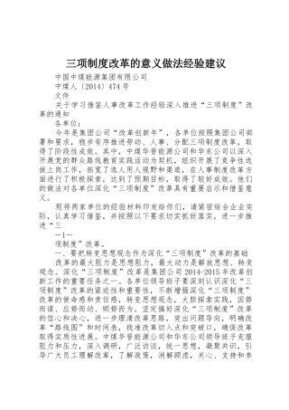三项规章制度细则改革的意义做法经验建议