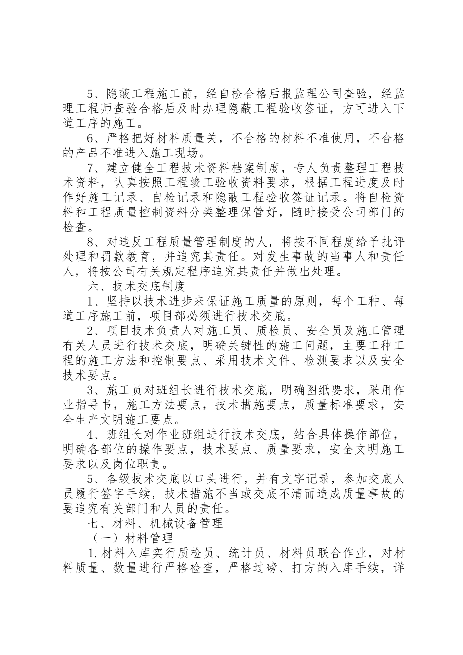 项目部管理规章规章制度细则为规范项目部职工行为_第3页