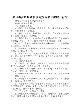 项目部管理规章规章制度细则为规范项目部职工行为