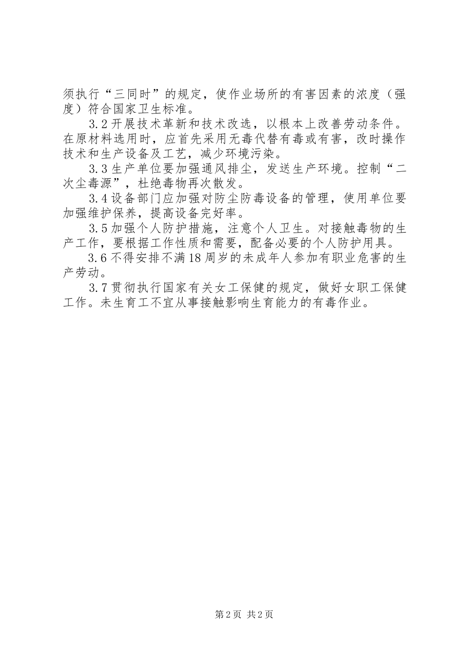 职业病预防管理规章制度_第2页