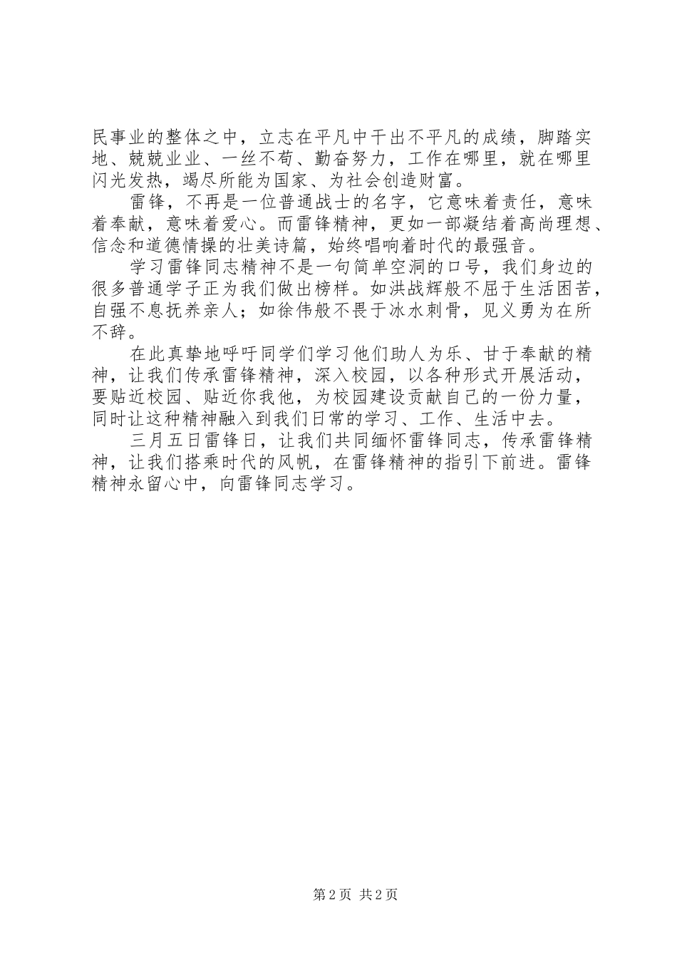 学雷锋倡议书_第2页