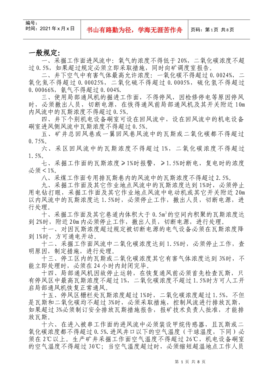 瓦斯员培训资料_第2页