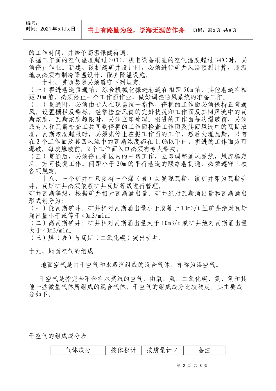 瓦斯员培训资料_第3页
