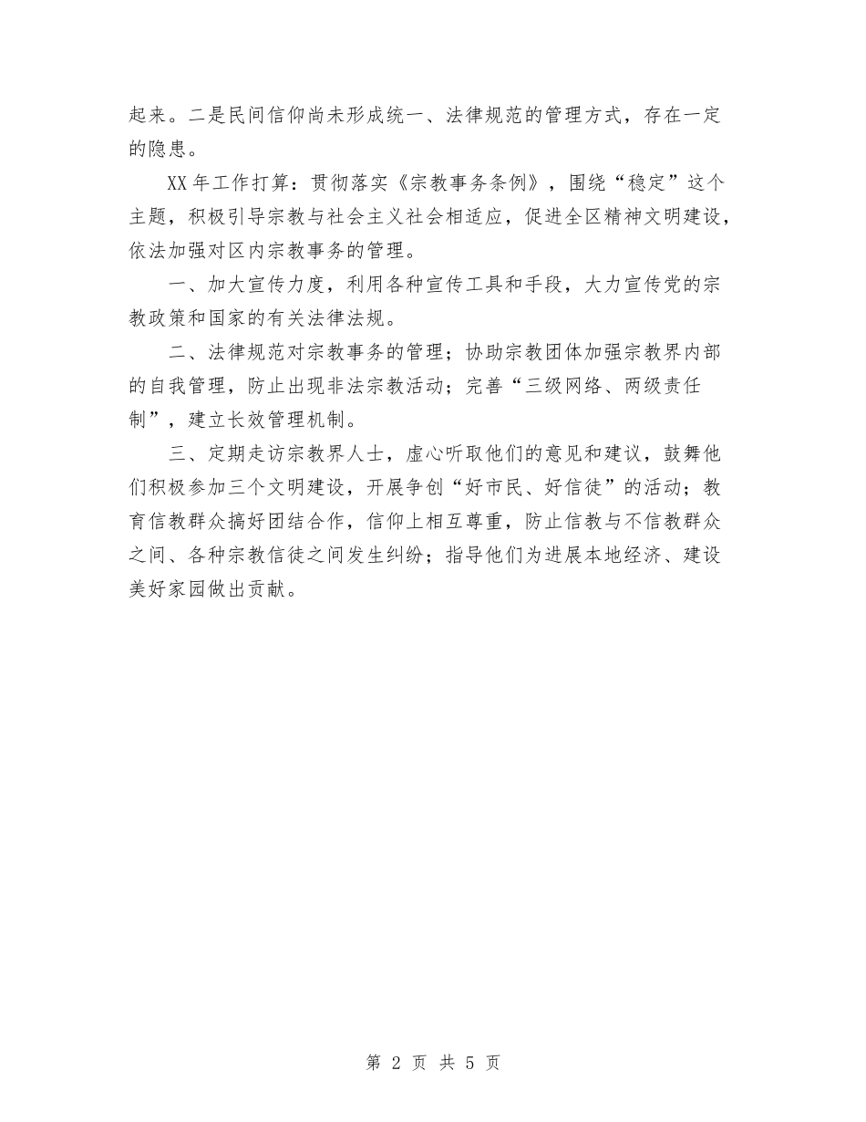 2024年宗教工作总结与2024年实业公司人力资源部工作总结范文汇编_第2页