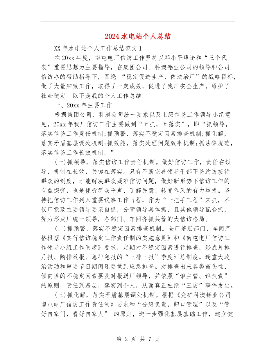2024水电站个人总结_第2页