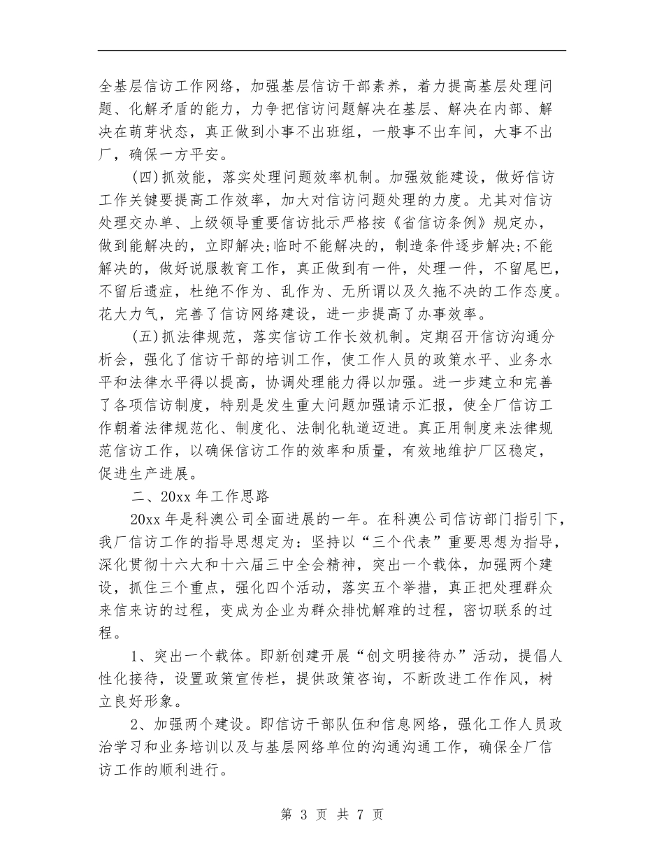 2024水电站个人总结_第3页