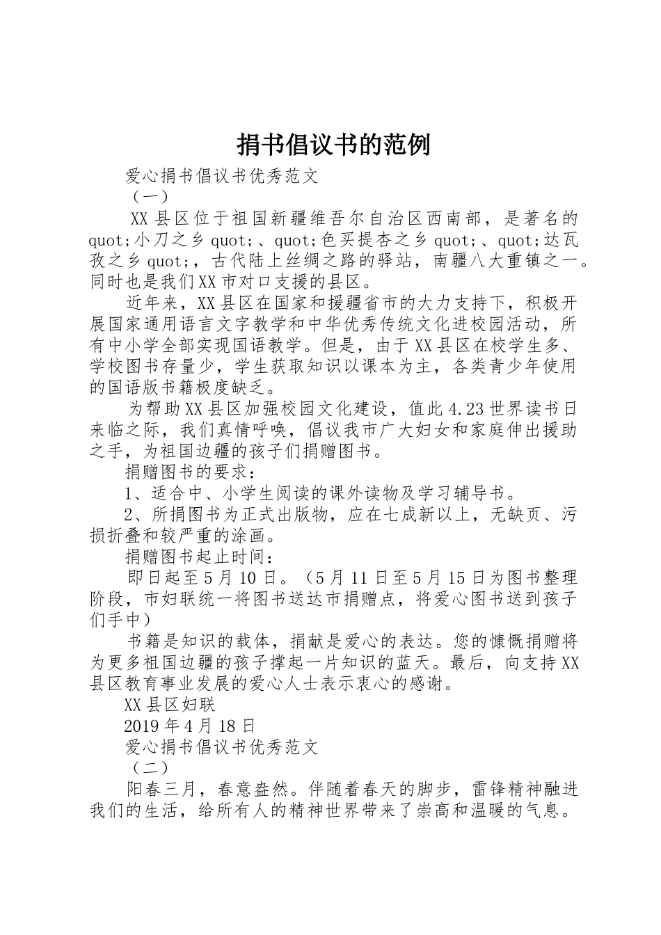 捐书倡议书范文的范例_第1页