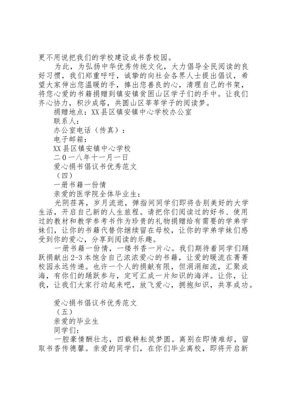 捐书倡议书范文的范例_第3页