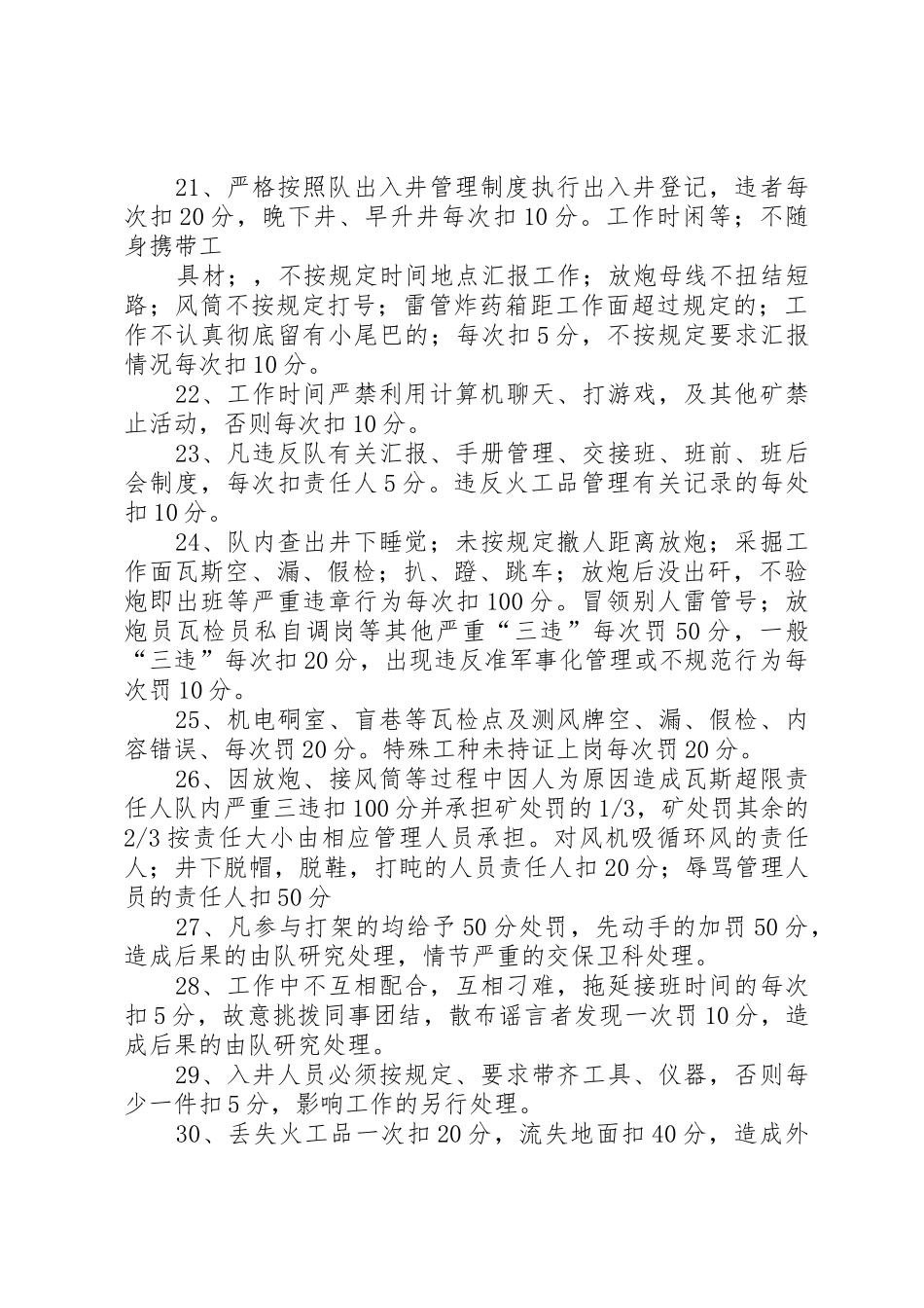 通风队安全例会规章制度 _第3页