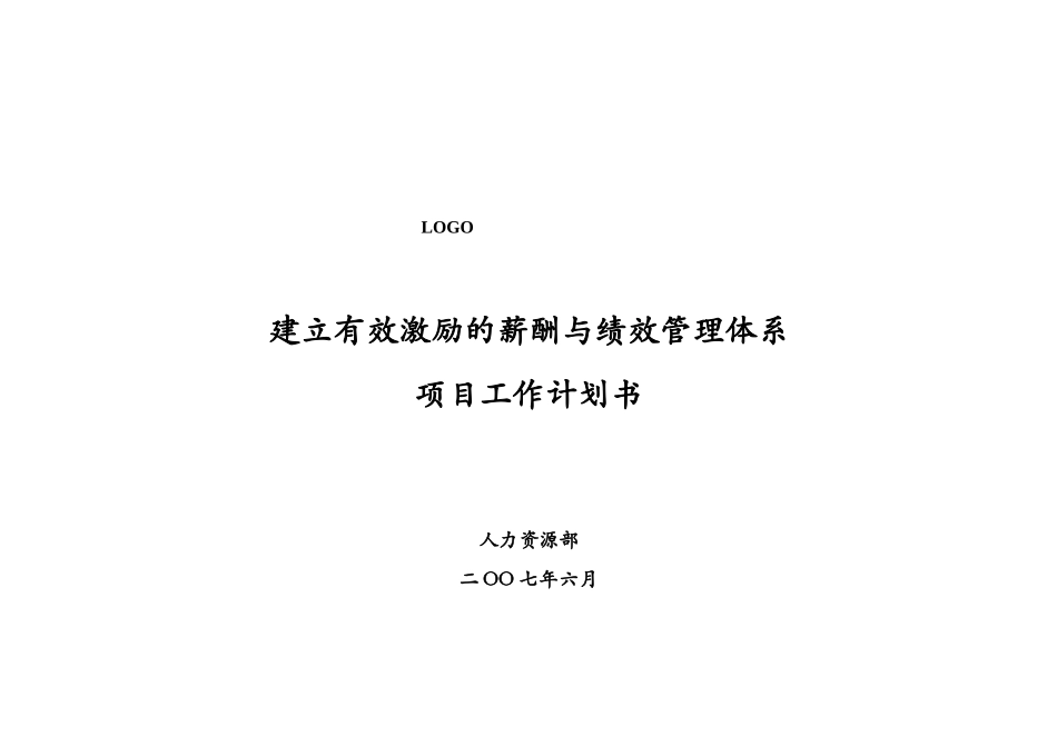 薪酬与绩效管理体系_第1页