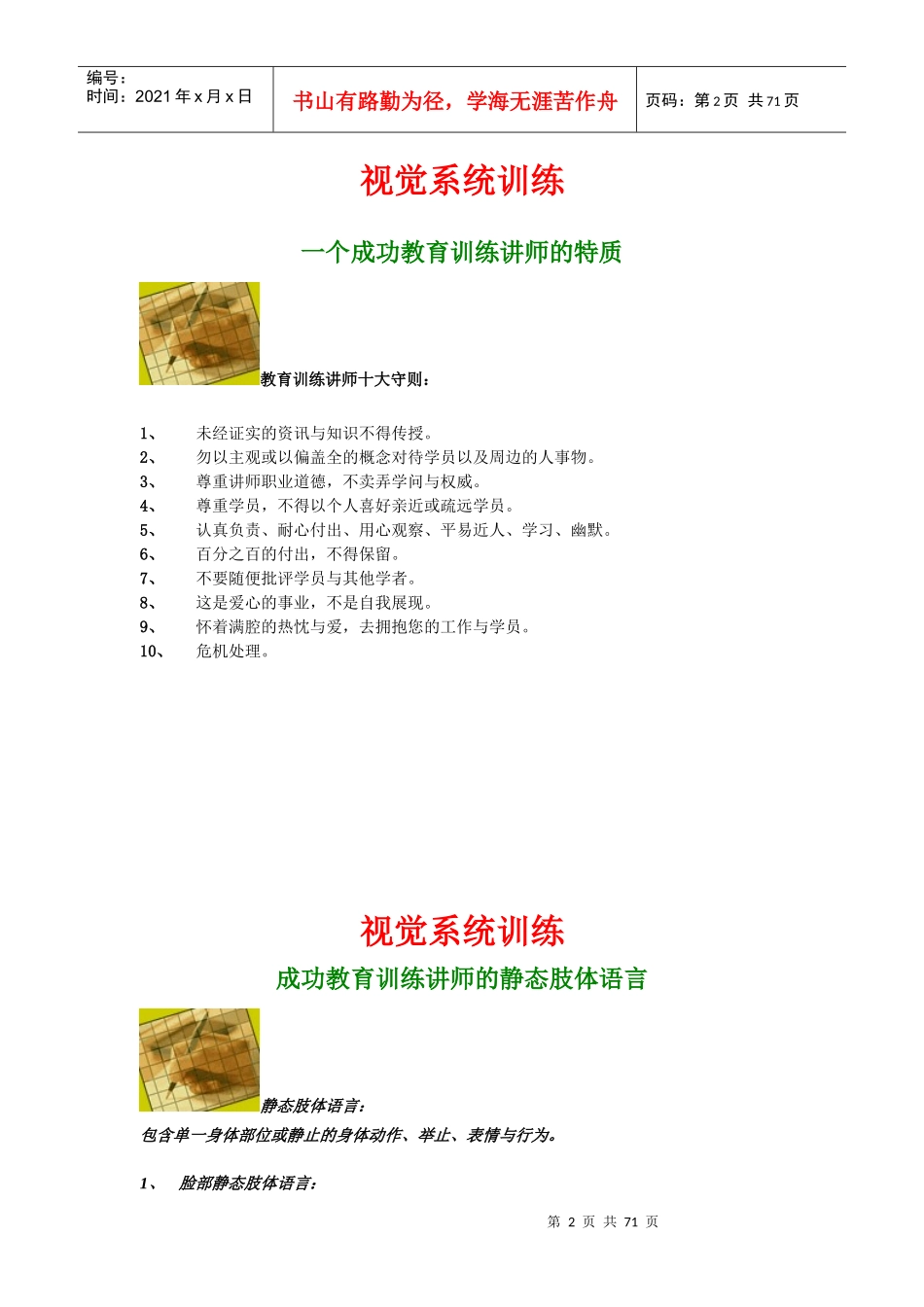 教育训练讲师讲义（DOC59页）_第2页