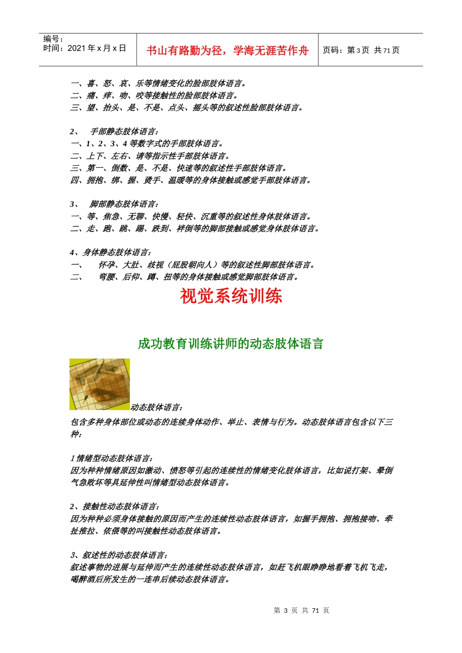 教育训练讲师讲义（DOC59页）_第3页