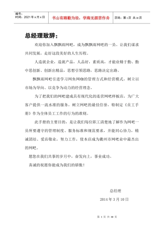 某网吧经营员工手册