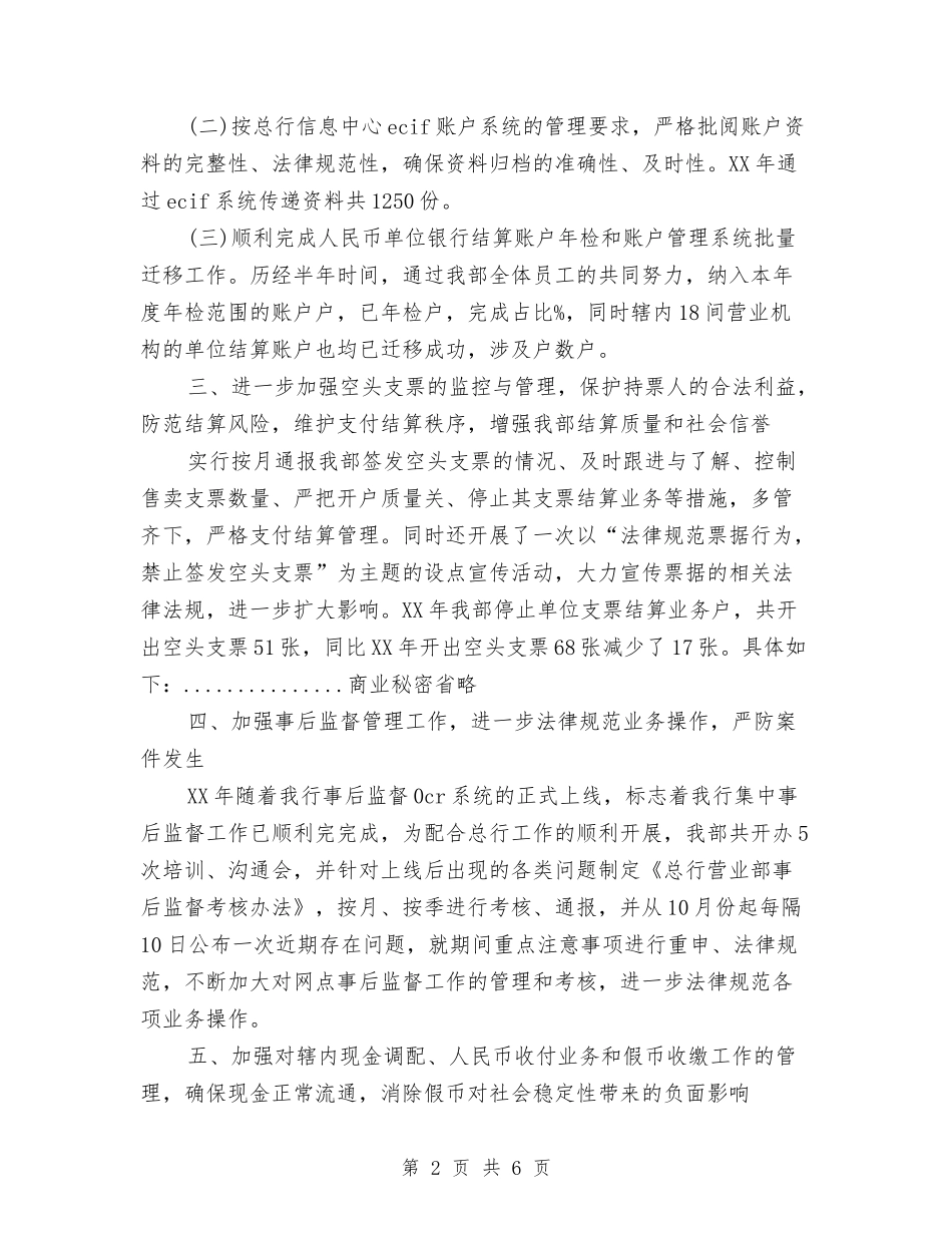 2024年会计结算年终工作总结范本与2024年会计试用期工作小结范文汇编_第2页