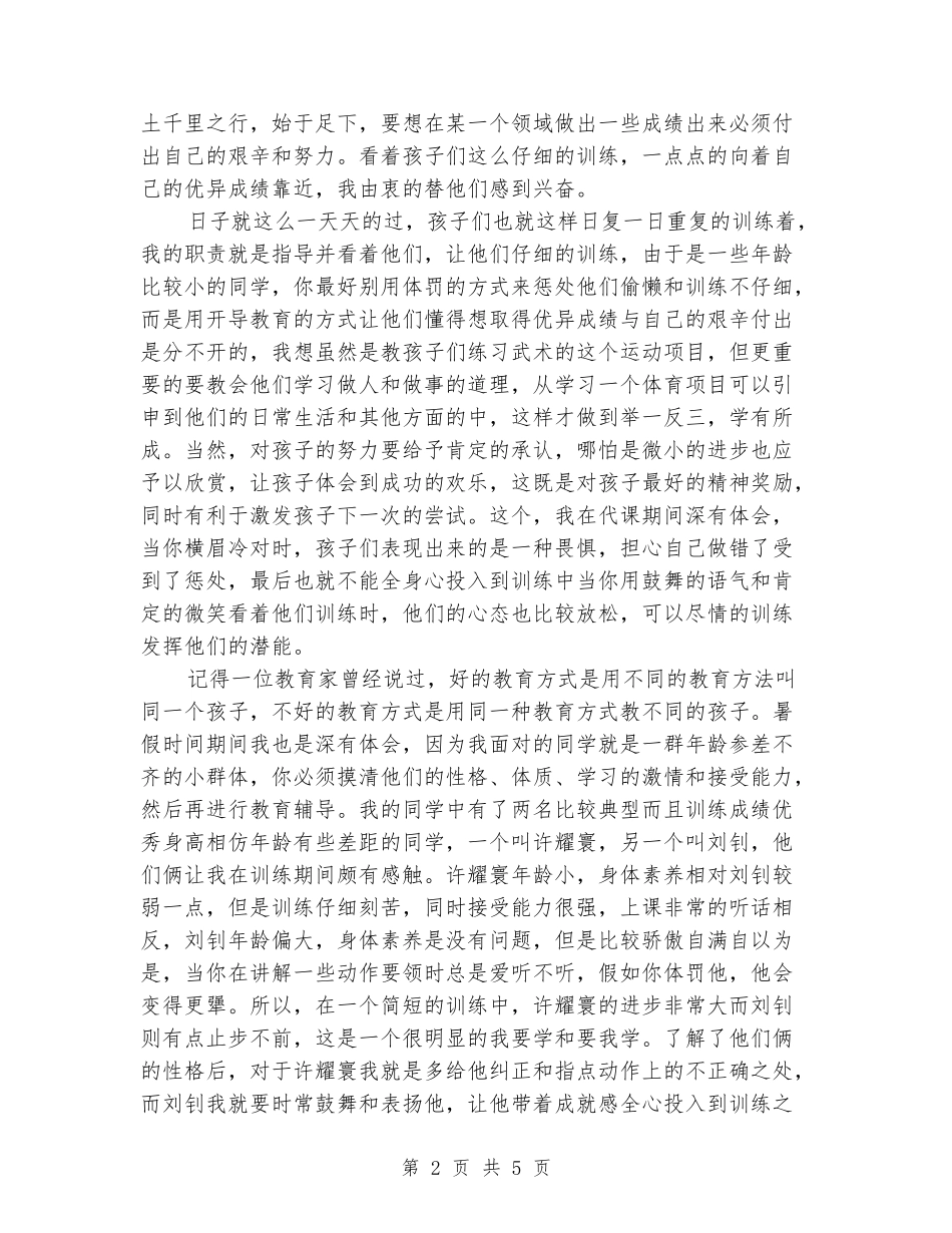 2024年大学生社会实践报告范文：培训中心实践_第2页