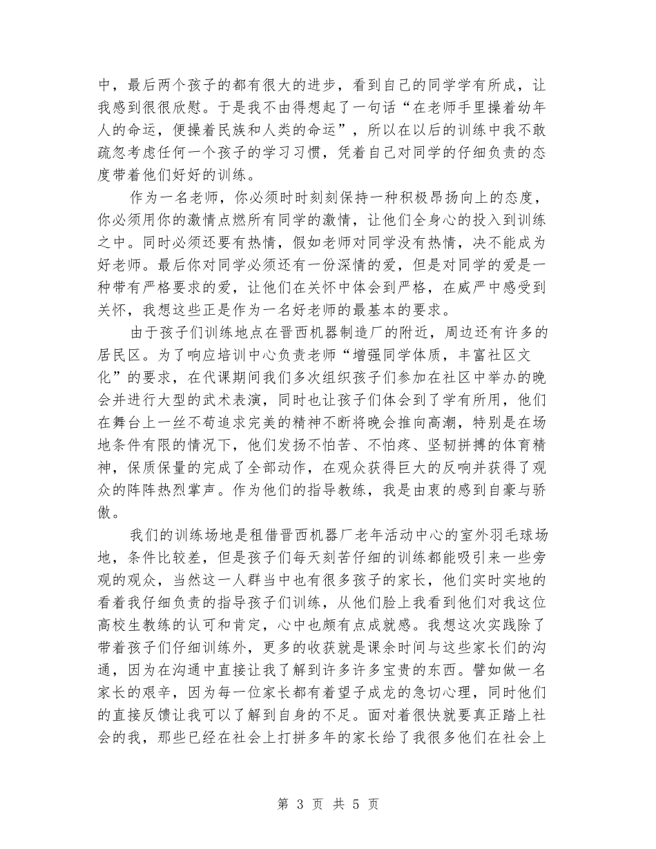 2024年大学生社会实践报告范文：培训中心实践_第3页