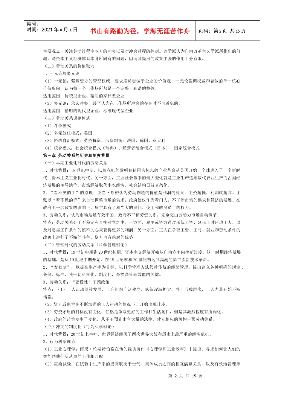 江苏省自学 考试 劳动关系学_第2页