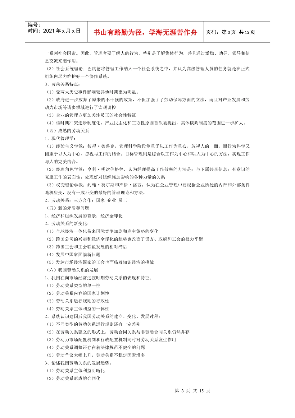 江苏省自学 考试 劳动关系学_第3页