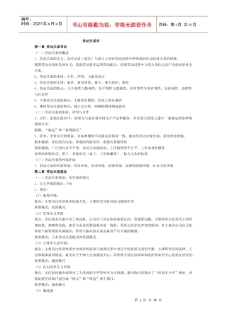 江苏省自学 考试 劳动关系学