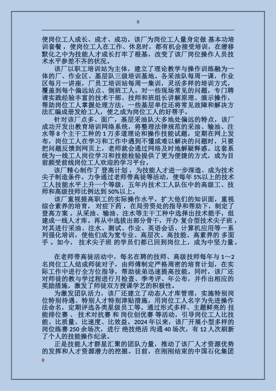 成长成才成功心得体会3篇_第2页