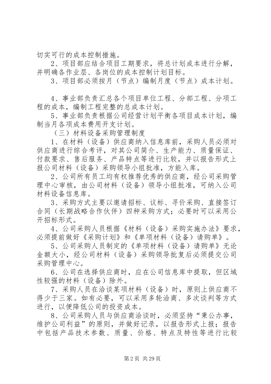 工程预决算规章制度管理_第2页