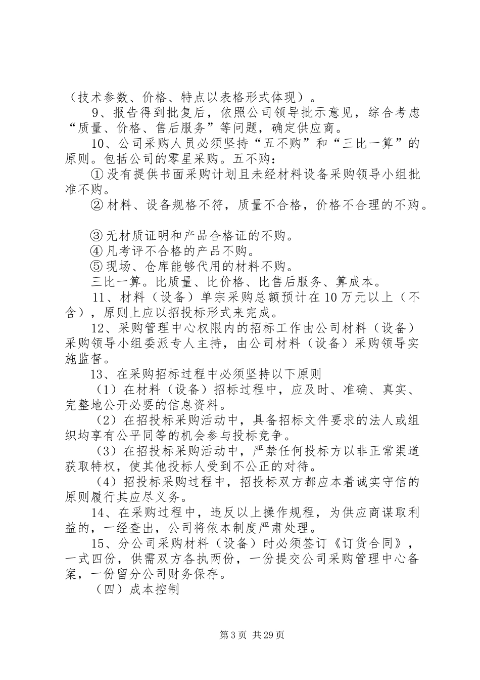 工程预决算规章制度管理_第3页