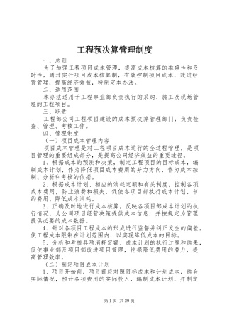 工程预决算规章制度管理