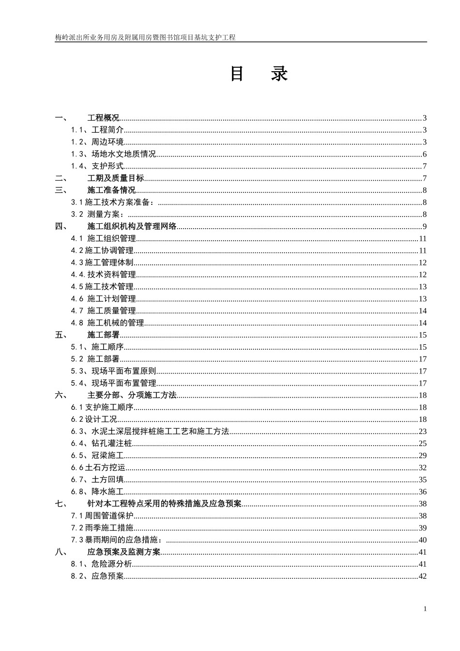 派出所基坑施工专家论证方案培训资料_第1页
