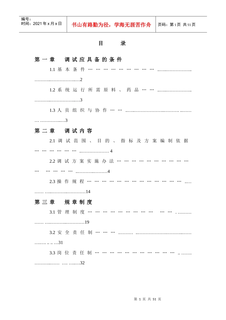 河南省淇雪淀粉有限责任公司废水处理改造工程调试方案_第2页