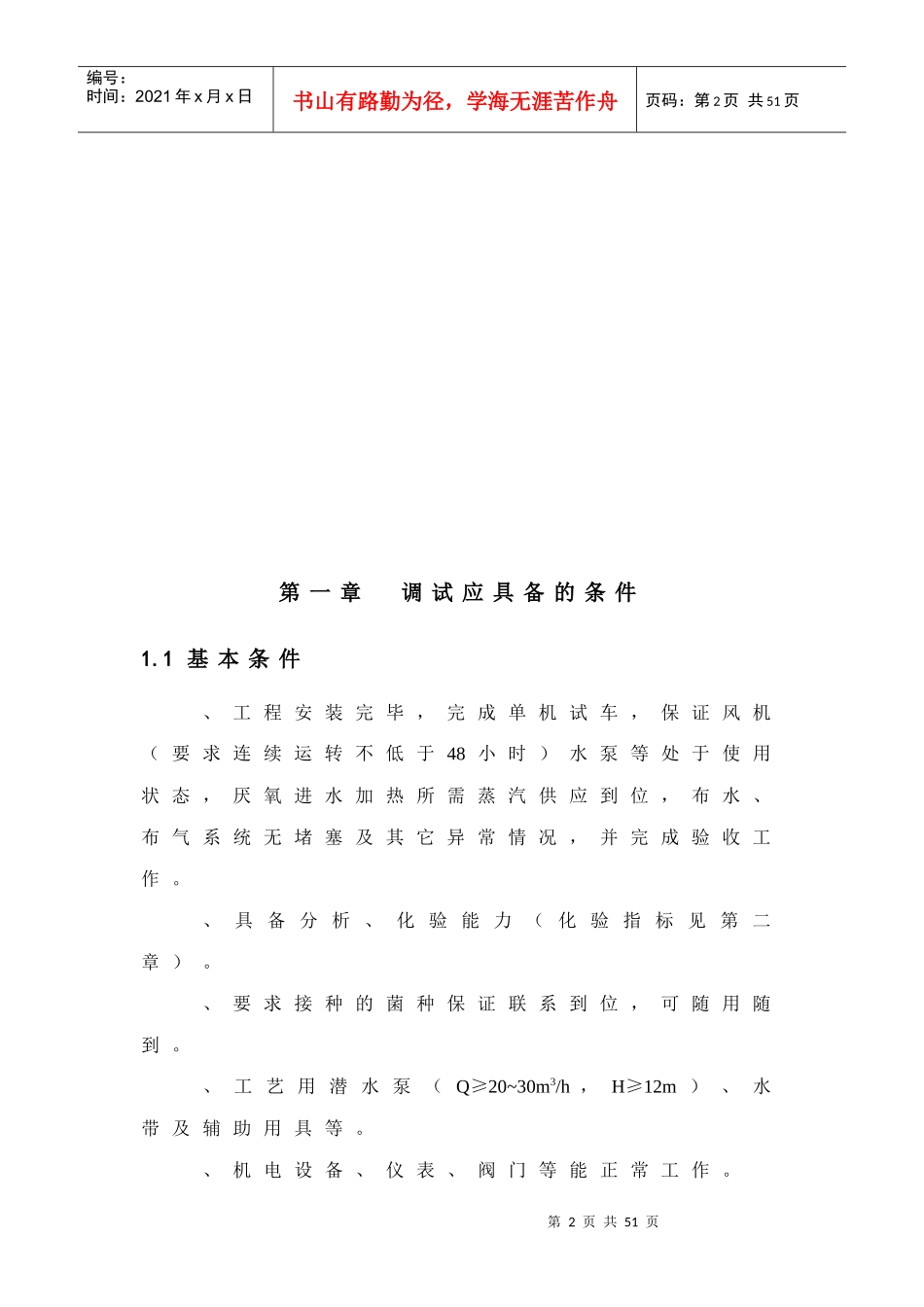 河南省淇雪淀粉有限责任公司废水处理改造工程调试方案_第3页