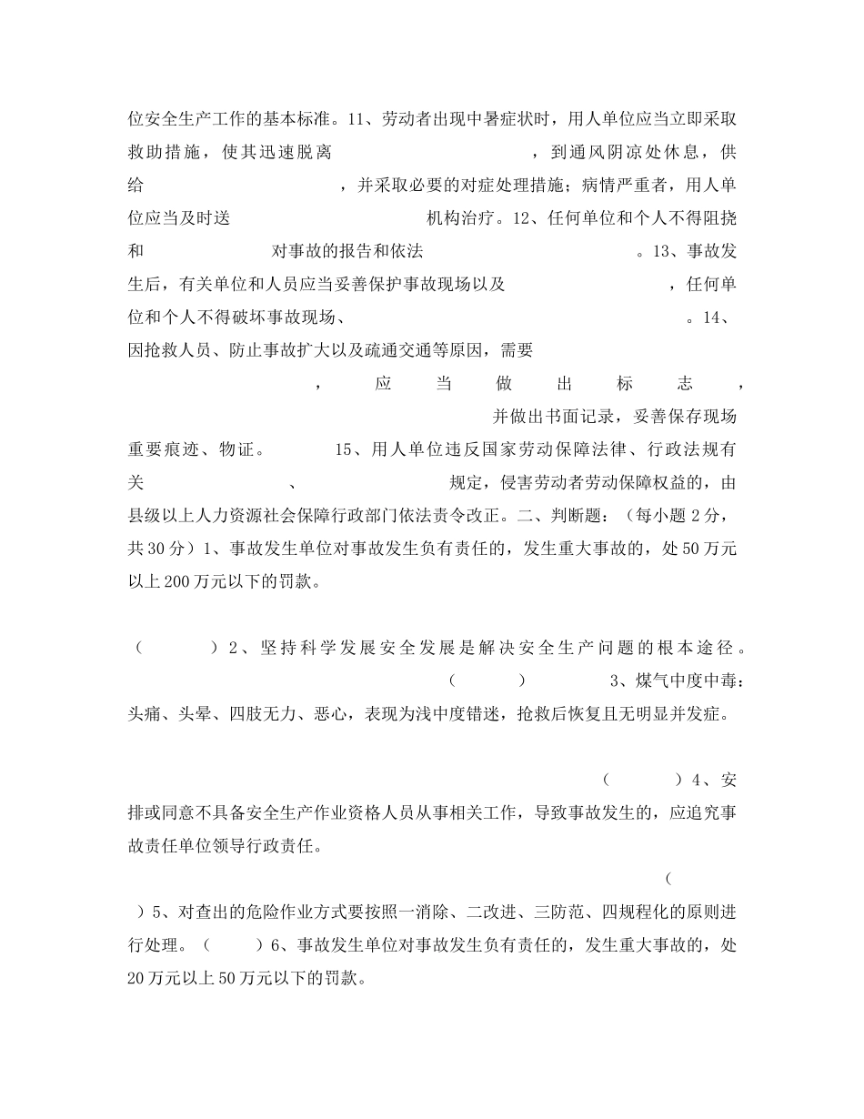 《安全教育》之冶金企业安全环保教育试题 _第2页