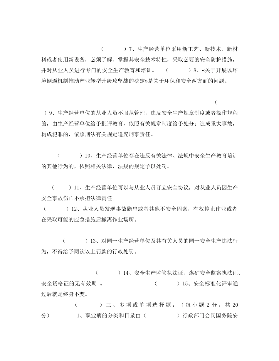 《安全教育》之冶金企业安全环保教育试题 _第3页
