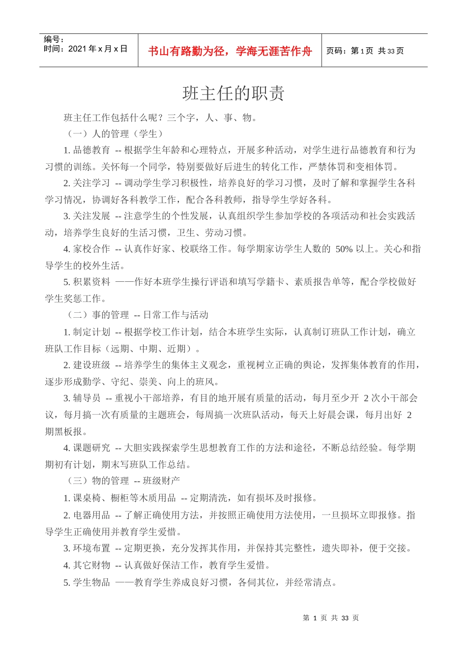 班主任培训资料_第1页