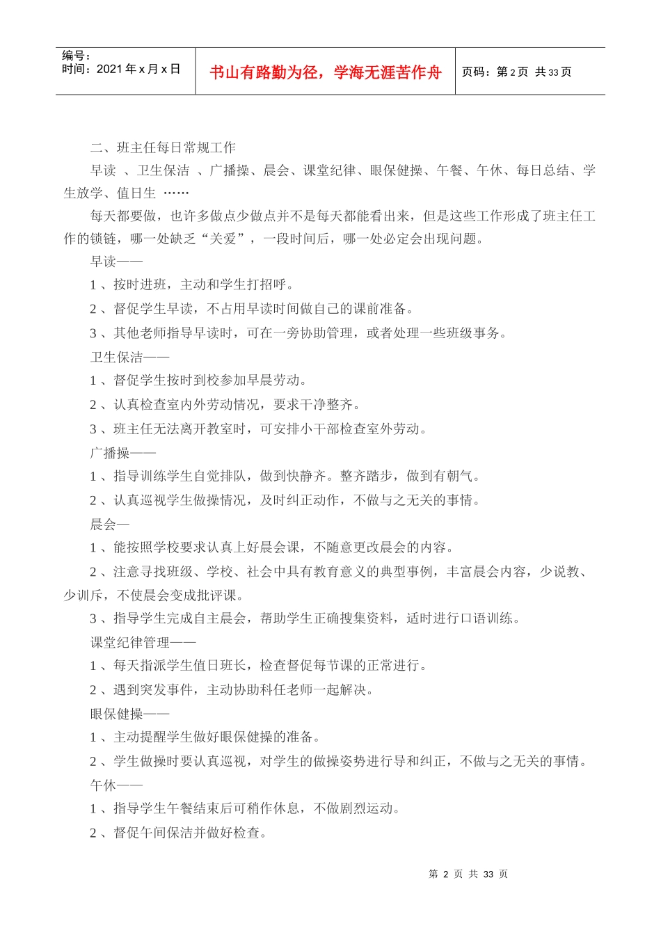 班主任培训资料_第2页