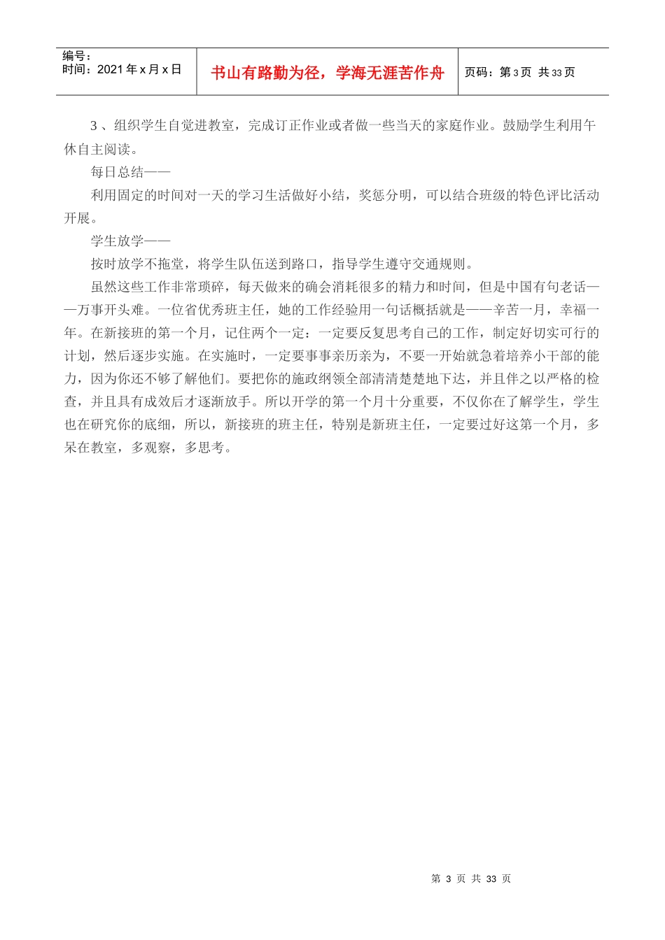 班主任培训资料_第3页