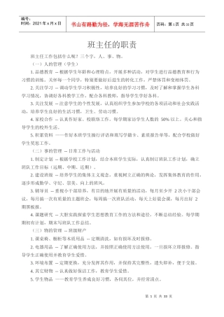 班主任培训资料