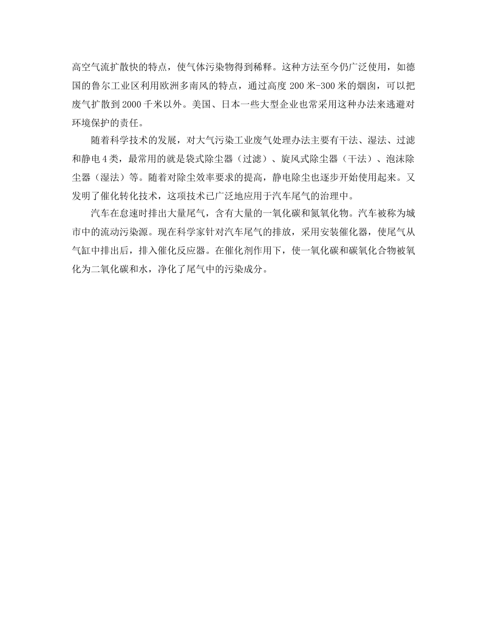 《安全环境-环保技术》之工业废气污染的种类与治理 _第2页