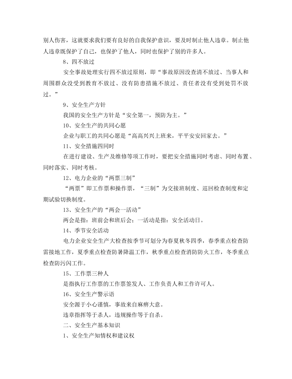 《安全管理资料》之垃圾焚烧发电厂安全生产基本常识手册 _第2页