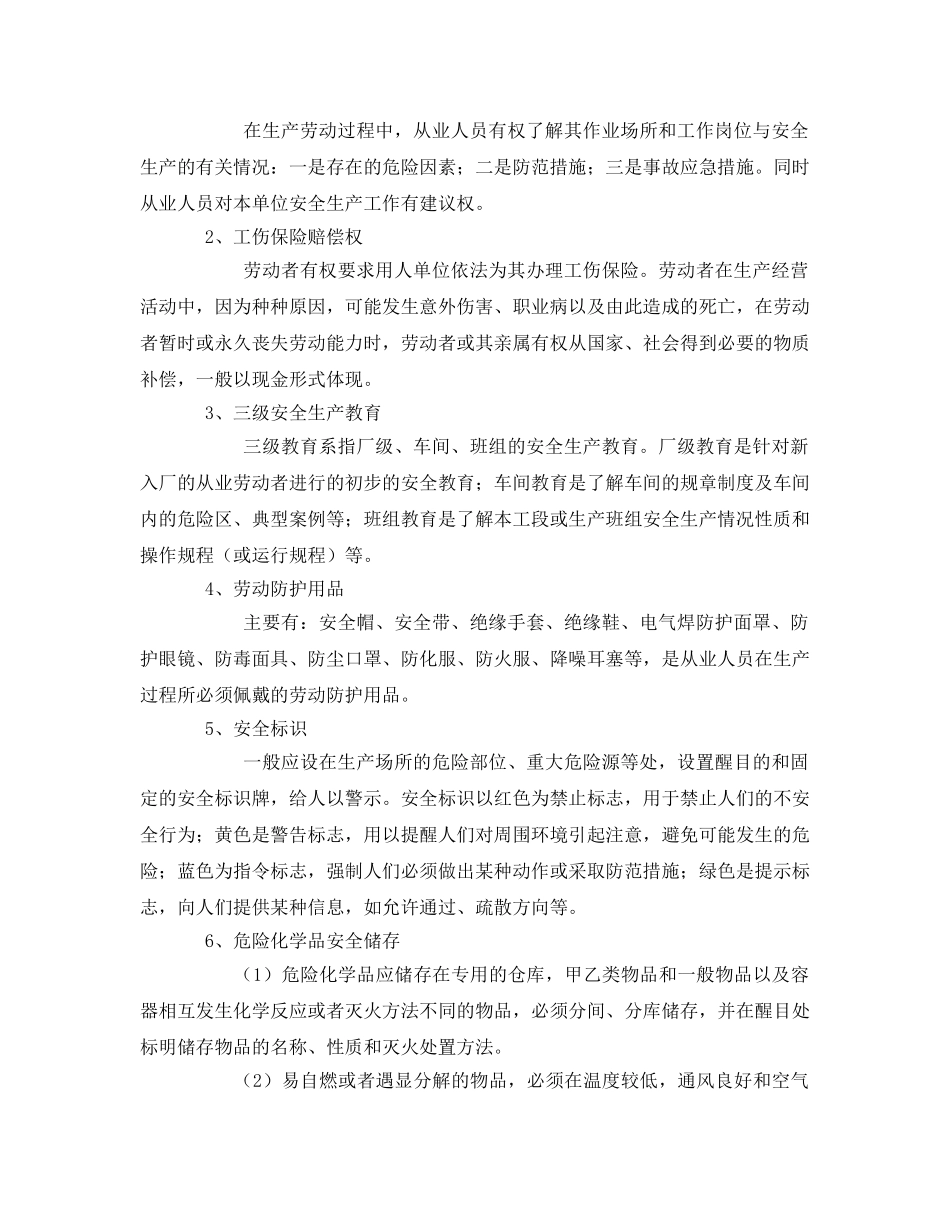 《安全管理资料》之垃圾焚烧发电厂安全生产基本常识手册 _第3页