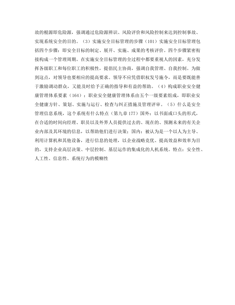 《安全教育》之安全管理学知识点总结 _第3页