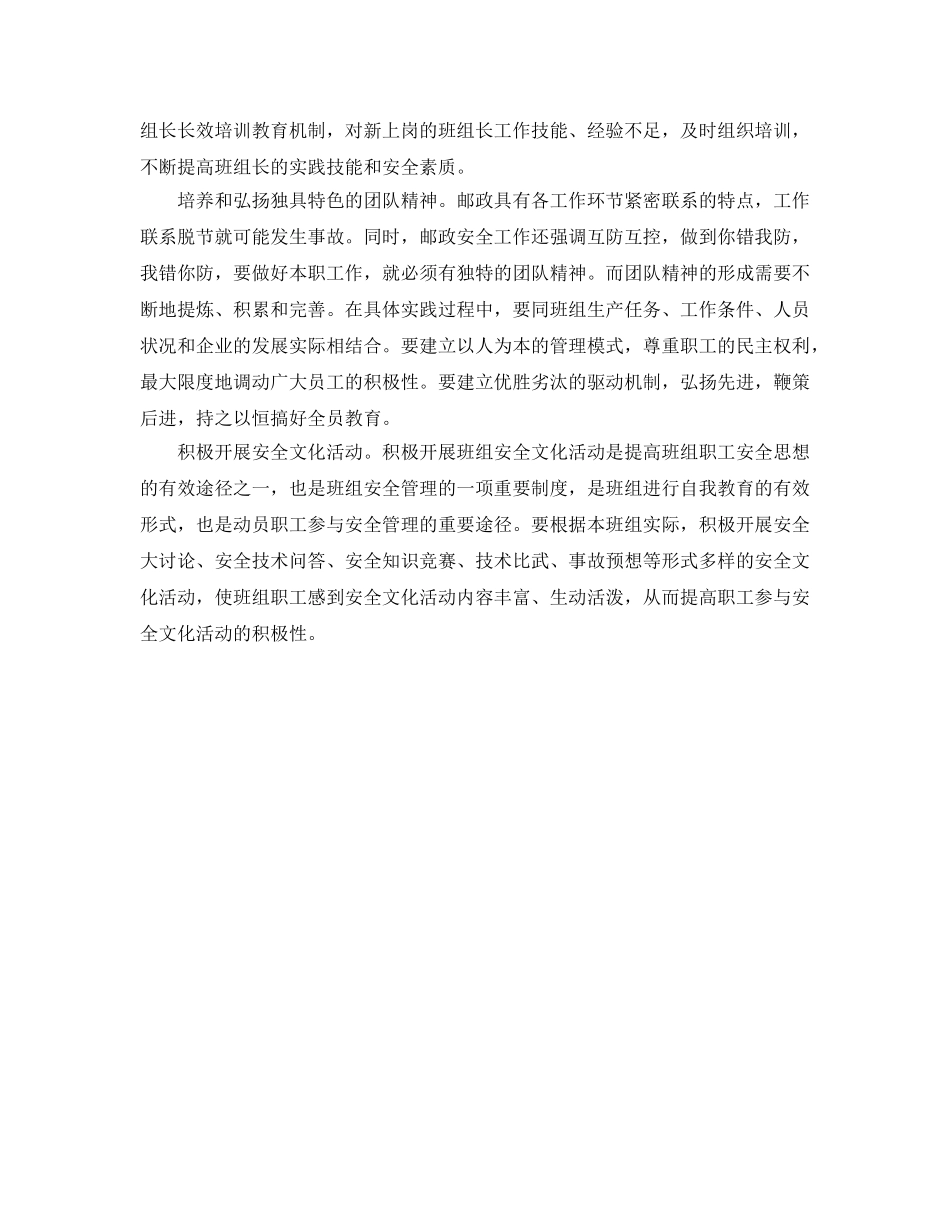 《安全文化》之加强班组安全文化建设 _第2页