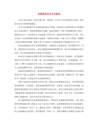 《安全文化》之加强班组安全文化建设 