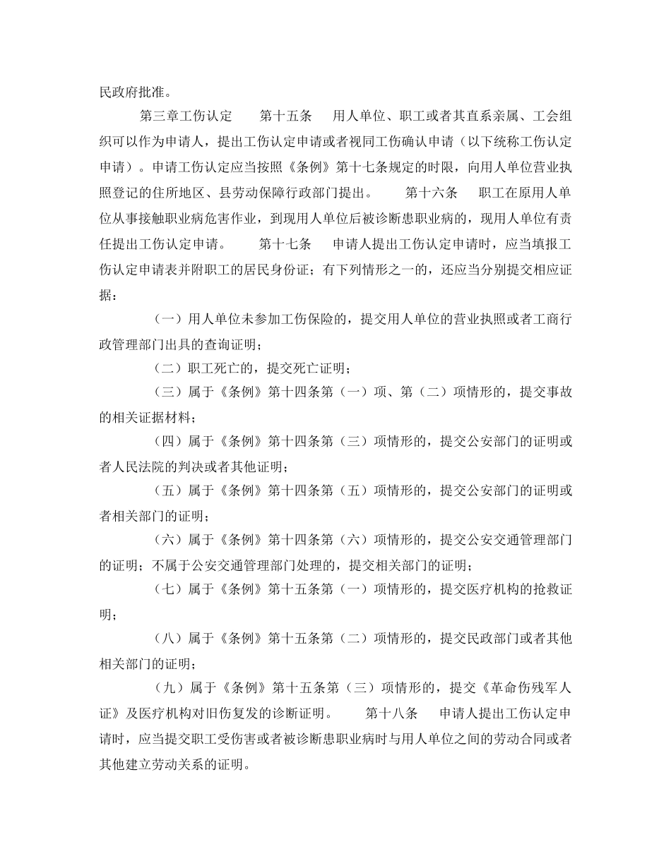 《工伤保险》之北京市实施《工伤保险条例》办法 _第3页